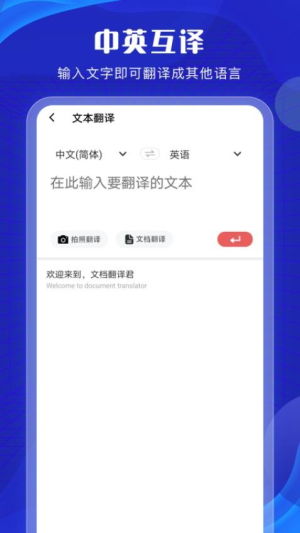 英語翻譯君 高效翻譯工具與禮儀服務(wù)的完美結(jié)合