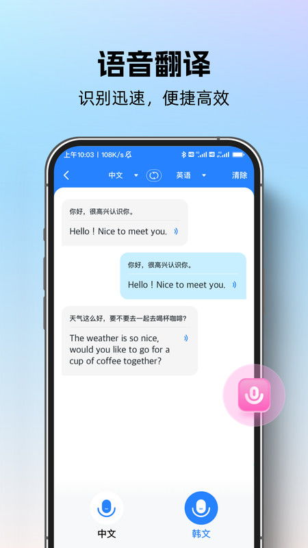專業(yè)翻譯通安卓版與禮儀服務(wù) 打破語言與文化的障礙